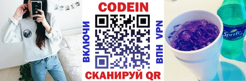 Кодеин напиток Lean (лин)  Краснокаменск 