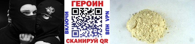 Героин хмурый Краснокаменск